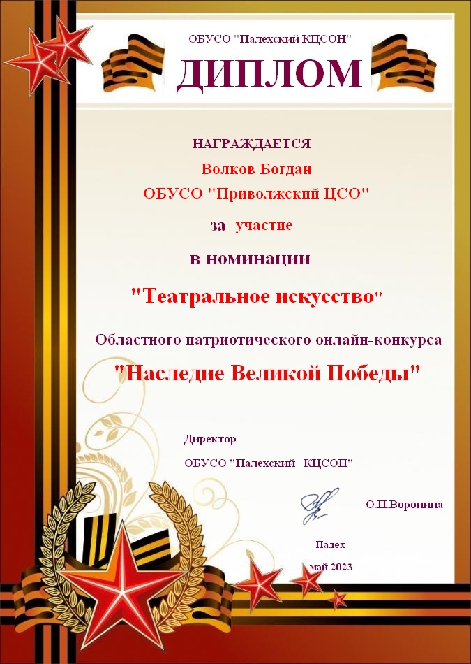 Диплом Волков Богдан.jpg